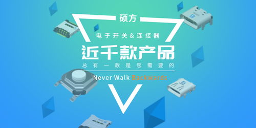 硕方(Sofng)电子开关与连接器专业制造商入驻拍明芯城，助力电子产品研发与销售